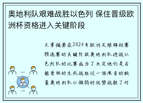 奥地利队艰难战胜以色列 保住晋级欧洲杯资格进入关键阶段