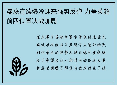 曼联连续爆冷迎来强势反弹 力争英超前四位置决战加剧