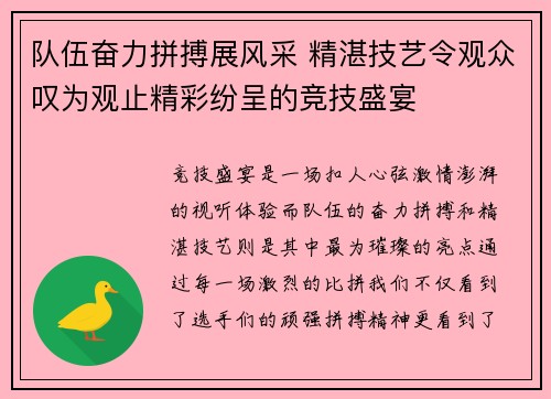 队伍奋力拼搏展风采 精湛技艺令观众叹为观止精彩纷呈的竞技盛宴