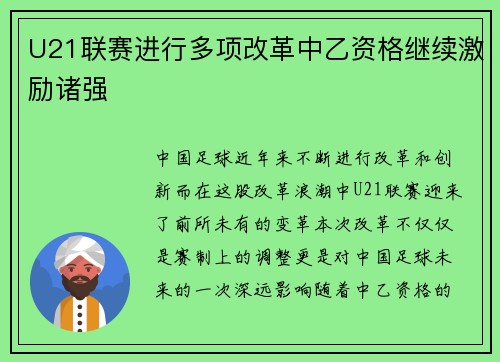U21联赛进行多项改革中乙资格继续激励诸强