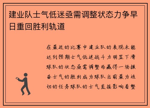建业队士气低迷亟需调整状态力争早日重回胜利轨道