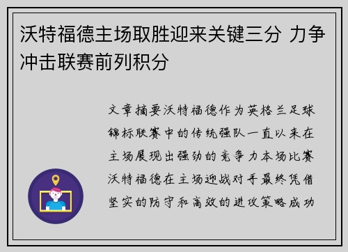 沃特福德主场取胜迎来关键三分 力争冲击联赛前列积分