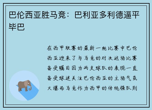 巴伦西亚胜马竞：巴利亚多利德逼平毕巴