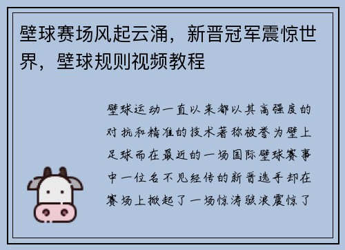 壁球赛场风起云涌，新晋冠军震惊世界，壁球规则视频教程