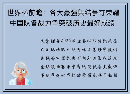 世界杯前瞻：各大豪强集结争夺荣耀 中国队备战力争突破历史最好成绩