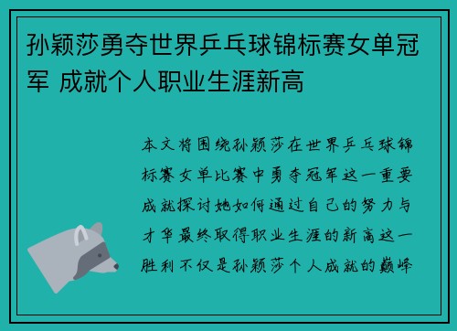 孙颖莎勇夺世界乒乓球锦标赛女单冠军 成就个人职业生涯新高 孙颖莎勇夺世界乒乓球锦标赛女单冠军 成就个人职业生涯新高