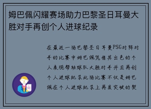姆巴佩闪耀赛场助力巴黎圣日耳曼大胜对手再创个人进球纪录 姆巴佩闪耀赛场助力巴黎圣日耳曼大胜对手再创个人进球纪录