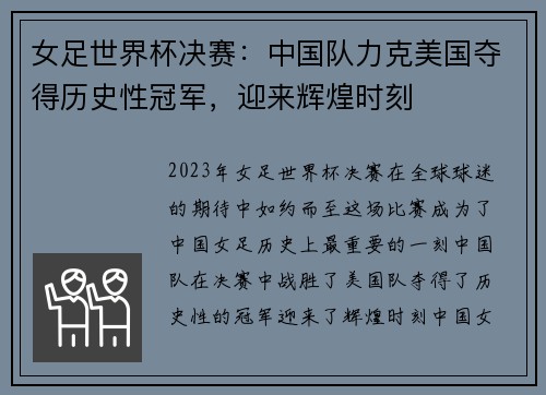 女足世界杯决赛:中国队力克美国夺得历史性冠军,迎来辉煌时刻 女足世界杯决赛:中国队力克美国夺得历史性冠军,迎来辉煌时刻