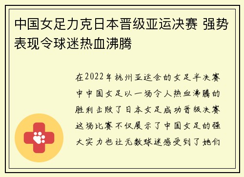 中国女足力克日本晋级亚运决赛 强势表现令球迷热血沸腾