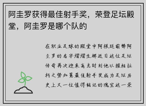 阿圭罗获得最佳射手奖，荣登足坛殿堂，阿圭罗是哪个队的